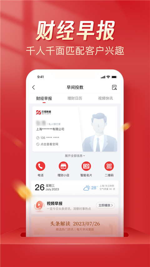 Beta理财师app2024版