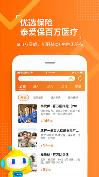 泰康在线保险app