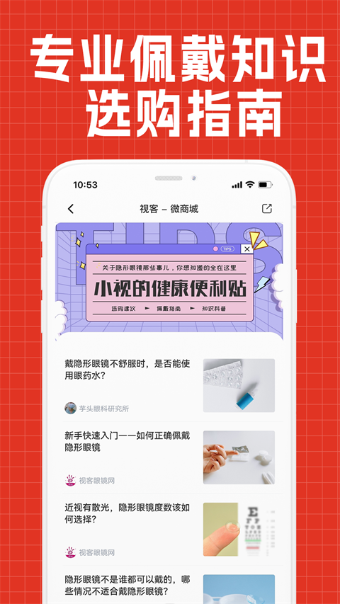 视客眼镜网app