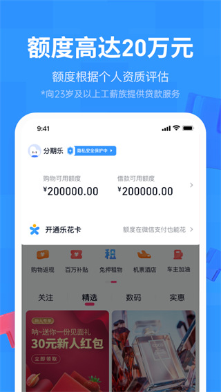 分期乐贷款app最新版