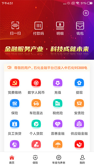 中石化金融app免费版