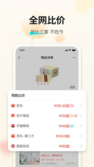 购物党app免费版