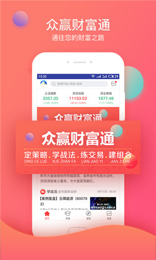 众赢财富通app手机版