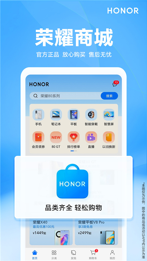 荣耀商城官方版app