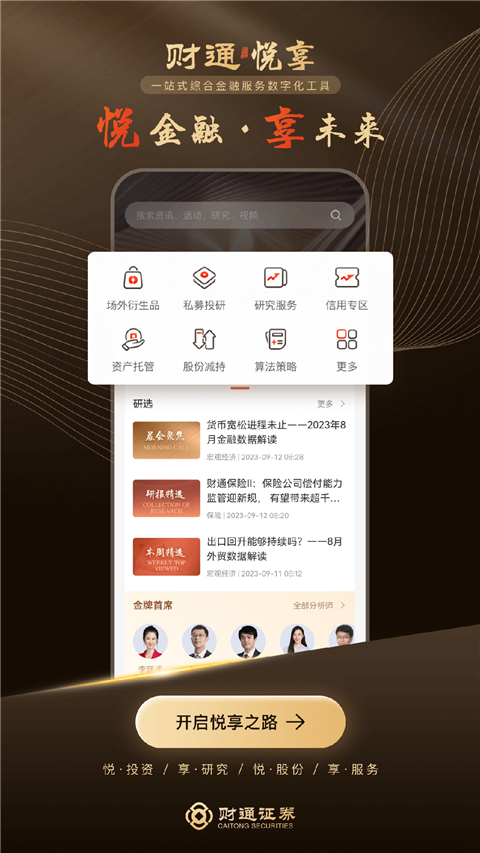 财通悦享app正版