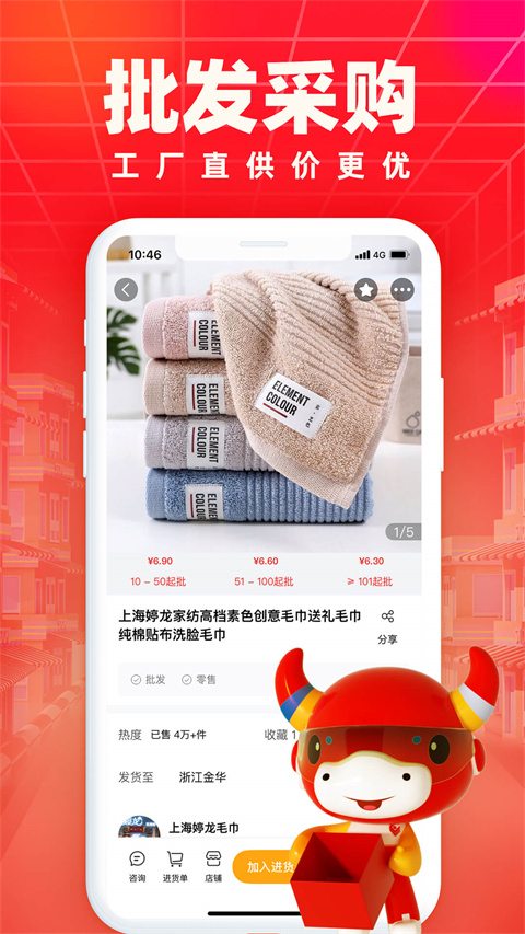 小商品城app