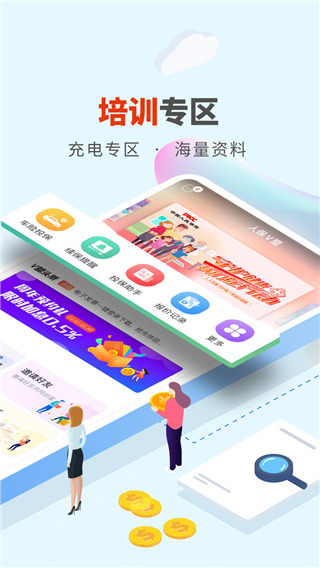 人保V盟app