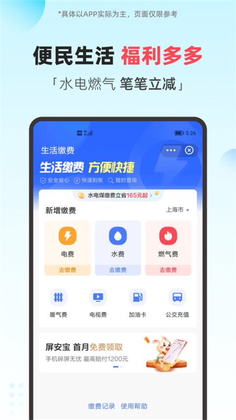 翼支付app最新版