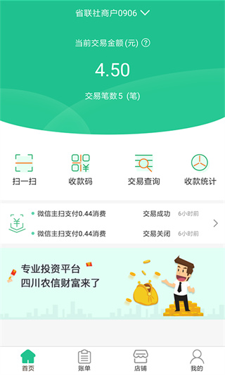 惠支付商户版新版app