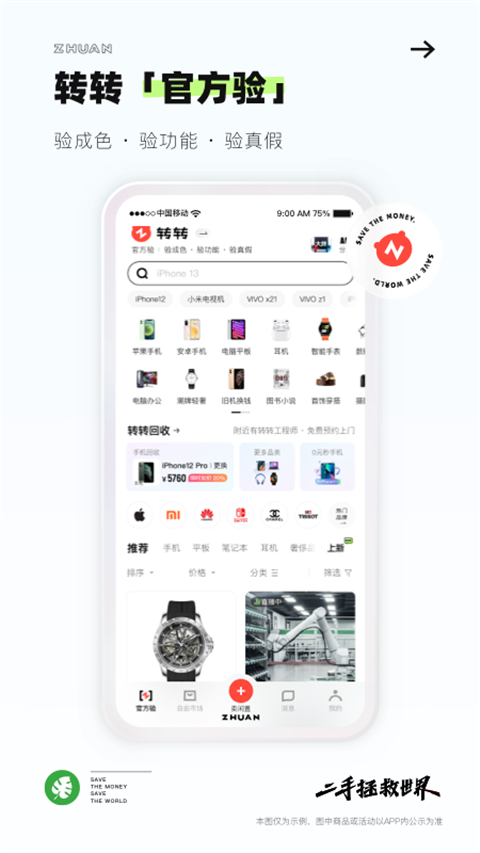 转转二手交易网app