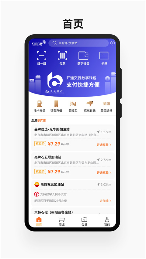 鲲鹏快付app