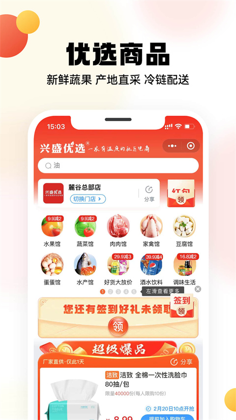 兴盛优选app手机版