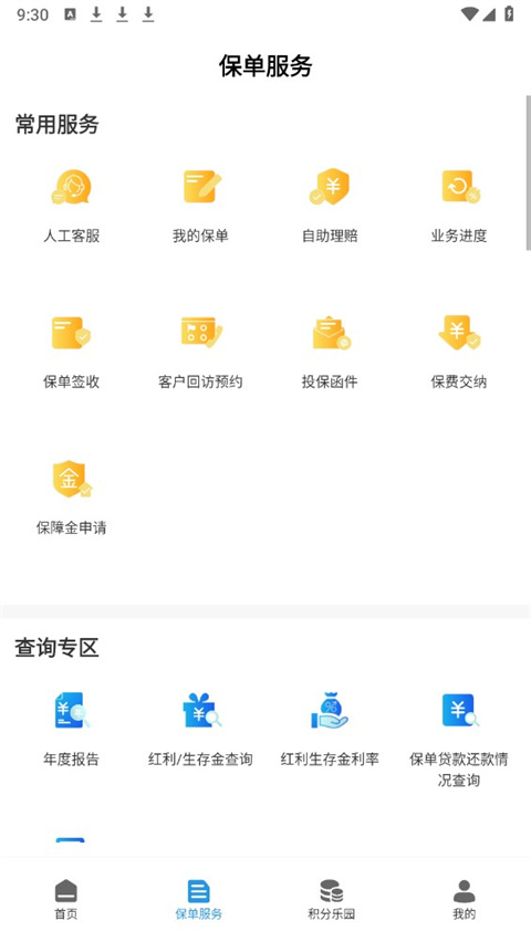 交银人寿APP官方新版