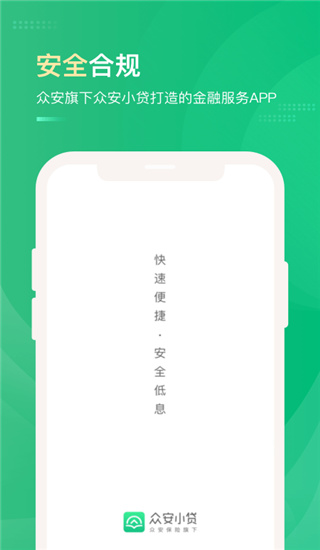 众安贷app