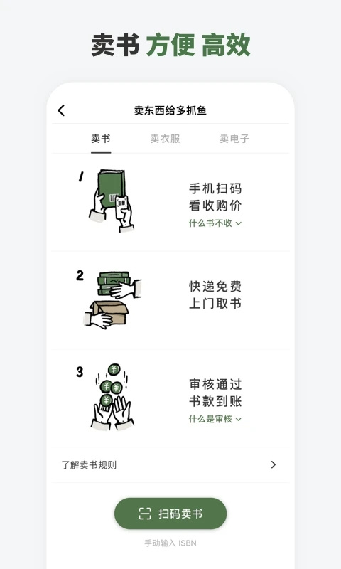 多抓鱼二手交易app