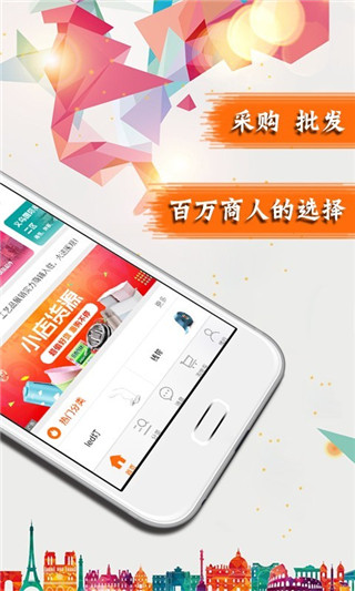 义乌购官方批发app