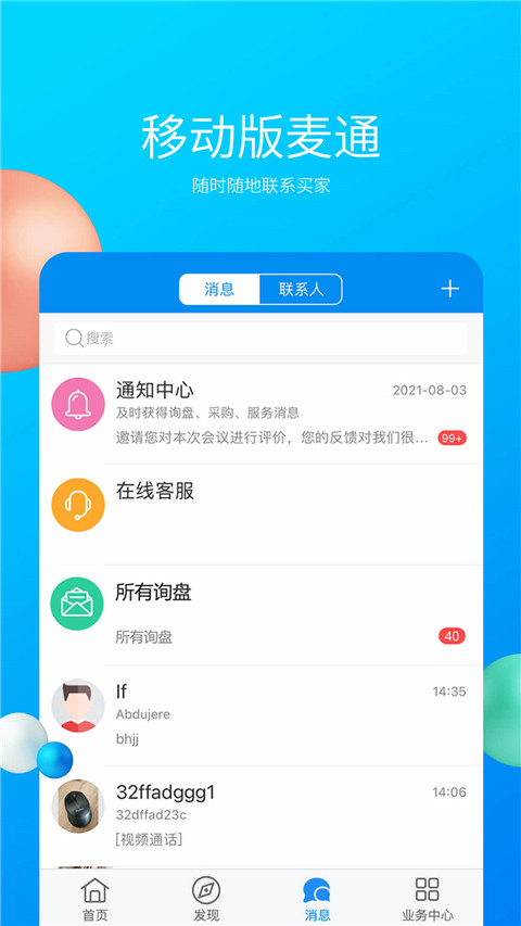 中国制造网app(MIC国际站)