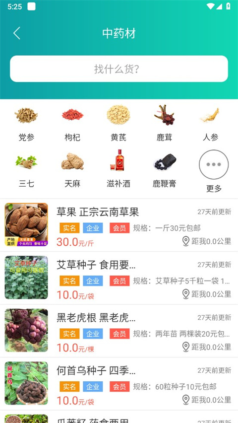 趣批发app手机版