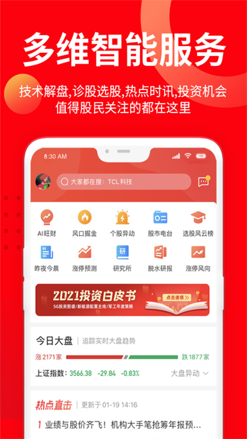 九方智投股票擒龙标准版app