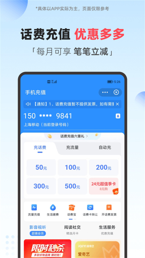 翼支付app最新版