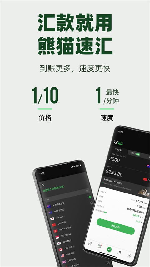 熊猫速汇app