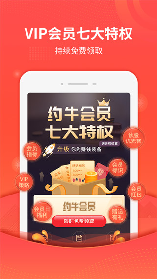 约牛股票app官方版