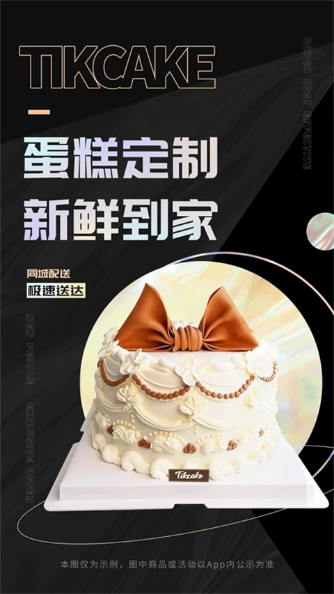 Tikcake蛋糕新版