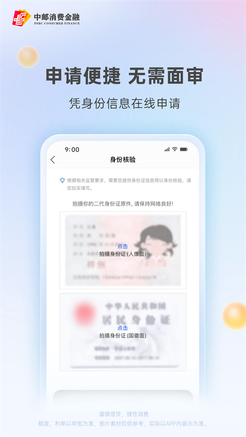 中邮消费金融app