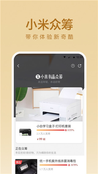 小米有品app