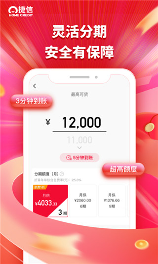 捷信分期app最新版