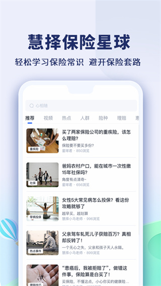 慧择保险免费版app