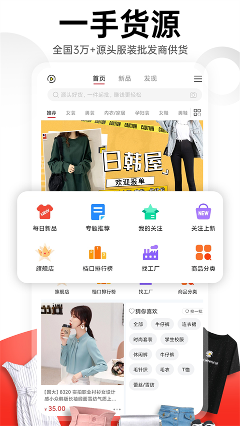 17货源APP