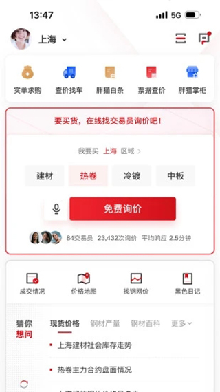 找钢网app