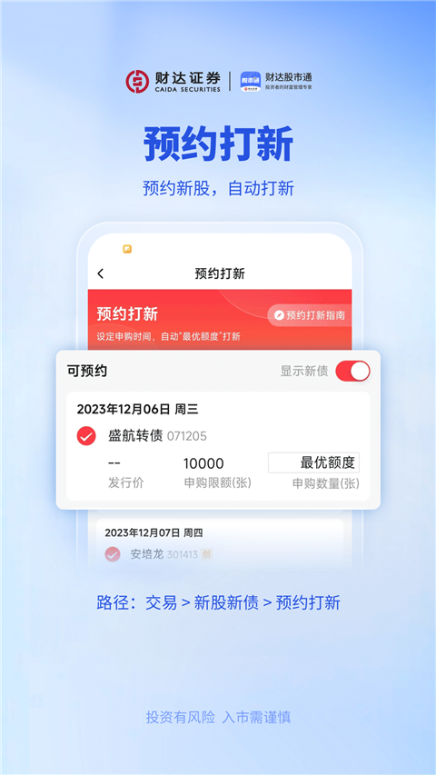 财达股市通app