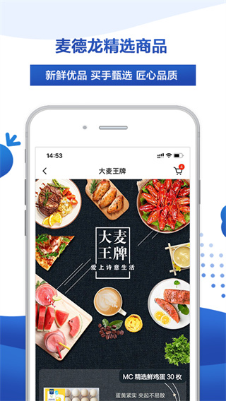 麦德龙网上购物超市app