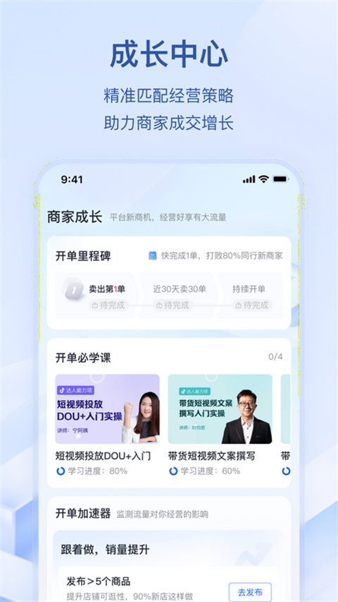 抖店平台商户app