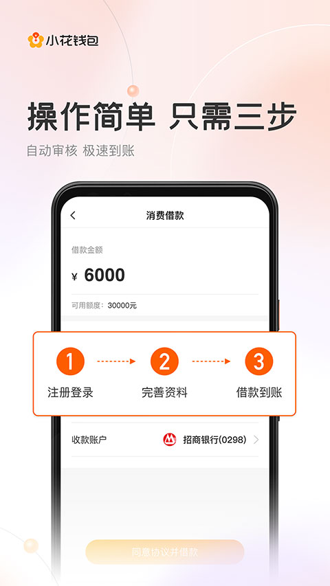 小花钱包app