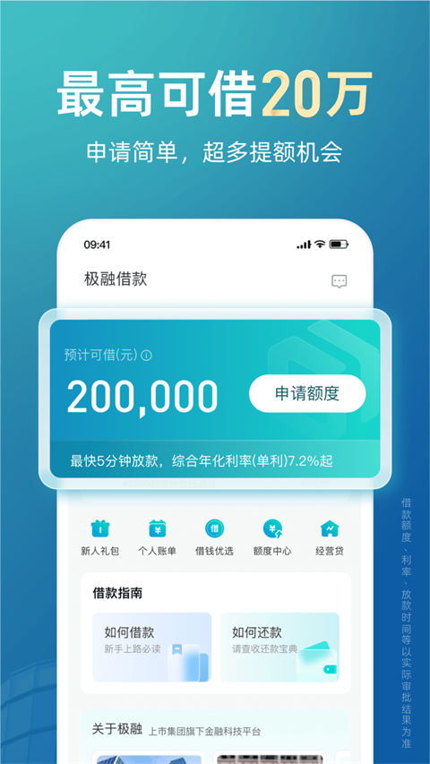 极融借款app