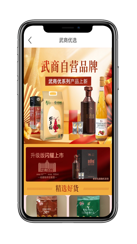 武商网APP