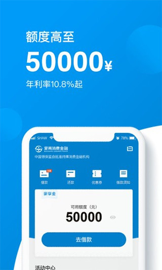 蒙商消费金融app最新版