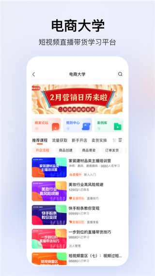 快手小店商家版最新版app