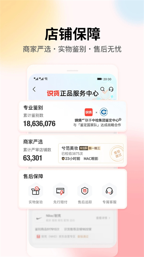 识货app最新版