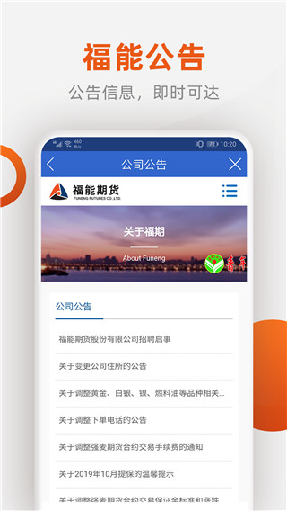 福能期货app正版