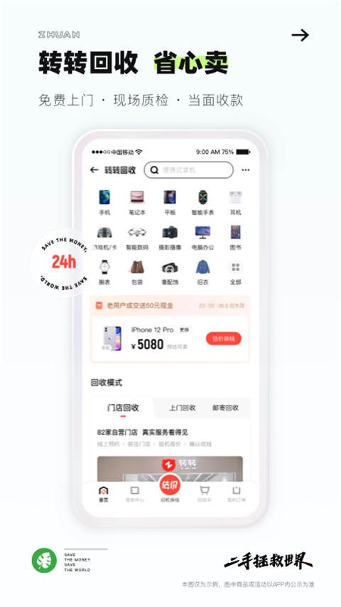 转转app回收手机app