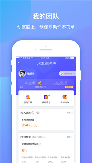 创保网app手机版