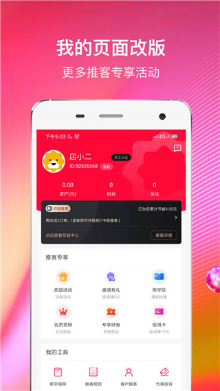 苏宁推客app