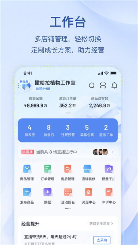 抖店商家app最新版