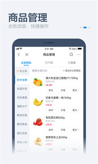 饿百零售商家版app安卓版