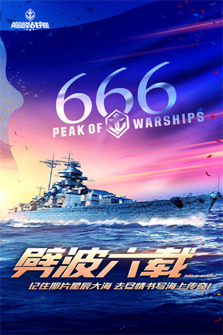 巅峰战舰无需登录版