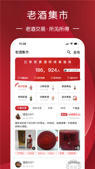 真酒网app